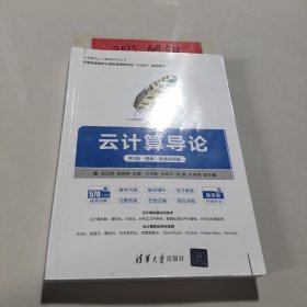 云计算导论