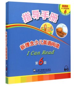 新理念少儿英语阅读（第6级 盒装本）