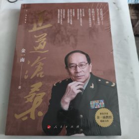 正道沧桑