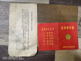 一共是2张。65年的五好青年证。51年的通知。包老保真怀旧