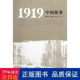 1919：中国故事