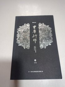 罗摩衍那 七 后篇