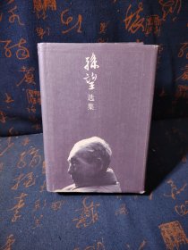 孙望选集