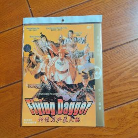 神经刀与飞天猫 DVD