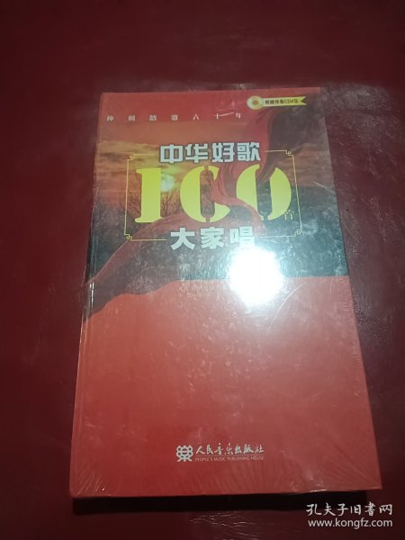 中华好歌100首大家唱