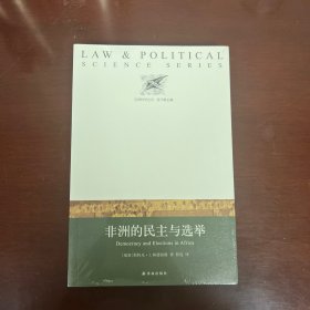 非洲的民主与选举