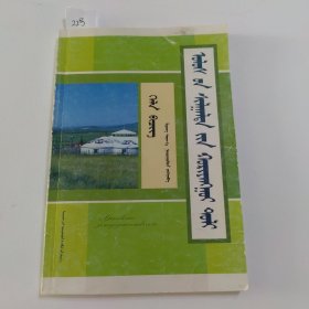 高考精要辞典（蒙文）