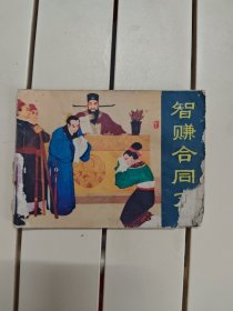 智赚合同文