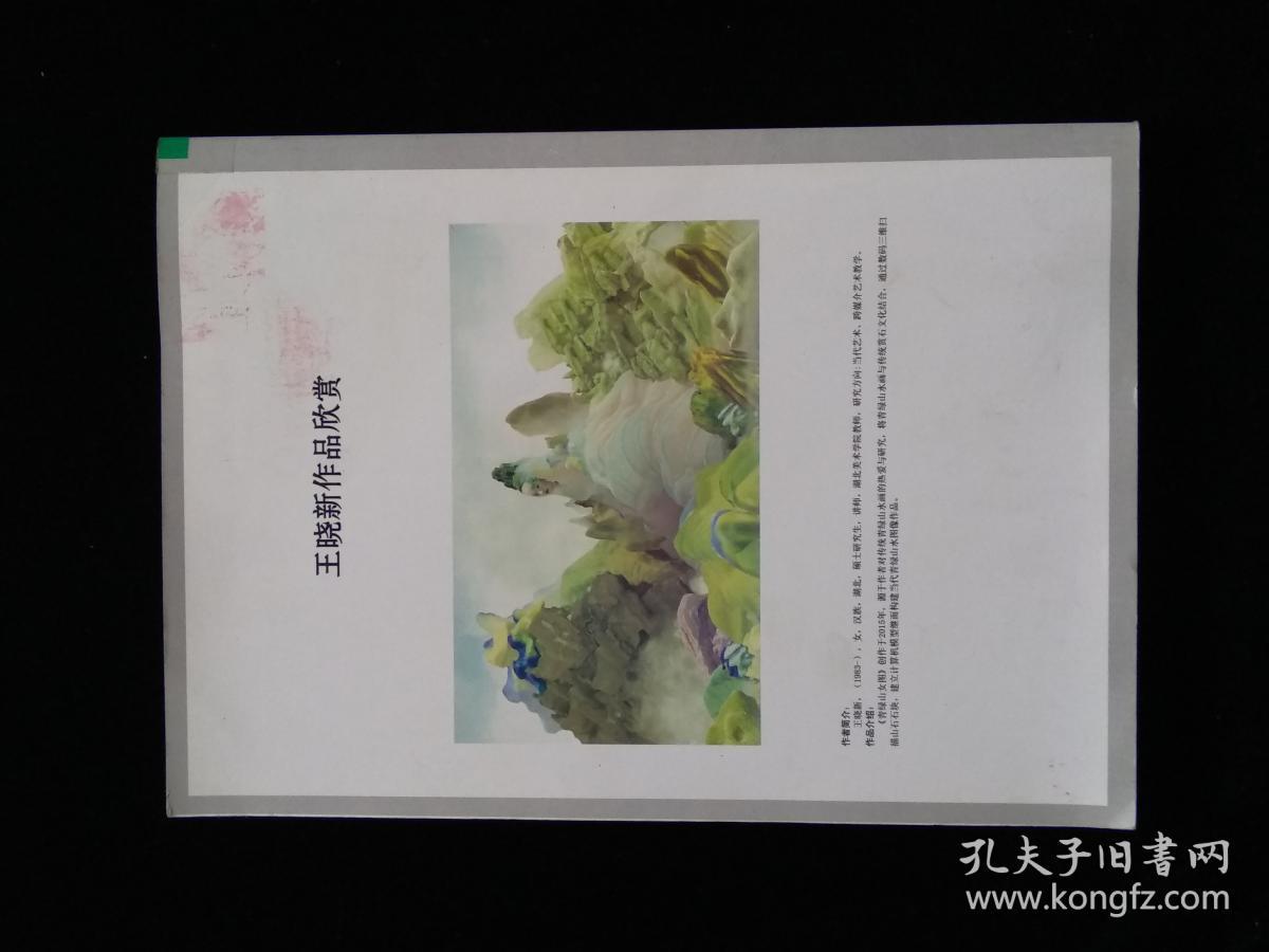 《大众文艺》2017年第4期总第406期