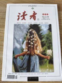 读者合订本（2007年夏季版）