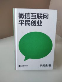 微信互联网平民创业（踏踏实实赚钱，开开心心生活）