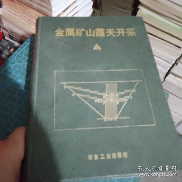 金属矿山露天开采