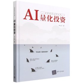 AI量化投资