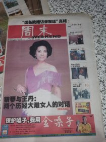 【报纸】周末 2006.11.16（总1299期）【 蔡琴与王丹 两个历经大难女人的对话】