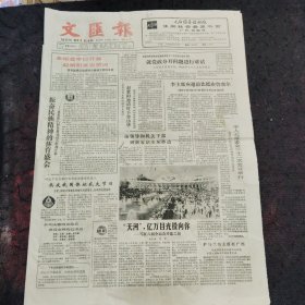 文汇报1987年11月20日 全运会开幕、热烈祝贺上海企鹅制冷集团公司成立两周年、幸福可乐官司调解结案