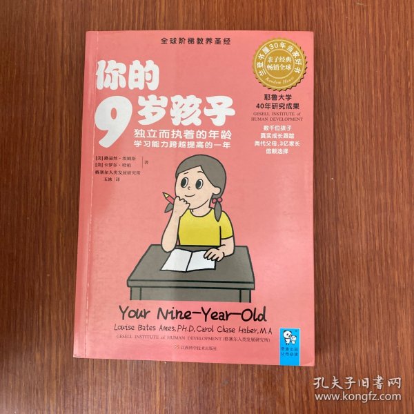 你的9岁孩子：独立而执着的年龄学习能力跨越提高的一年