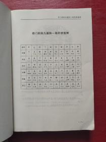 奇门遁甲秘笈全书：最新注释 （上中下 全三册）