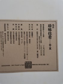 味匠 传承千年的料理 《味匠-传承千年的料理》全21册 日本料理食材厨艺餐器总编 包邮