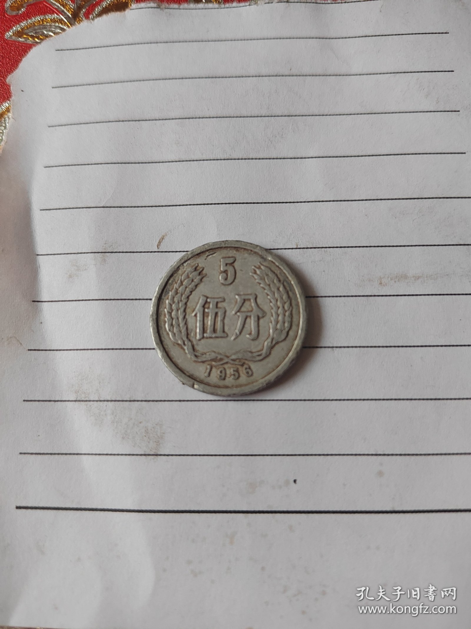 5分硬币一枚