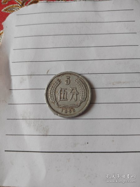 5分硬币一枚