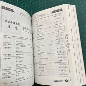 微型小说选刊2009.1-8（8册合售）