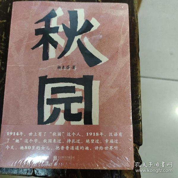 秋园:八旬老人讲述“妈妈和我”的故事写尽两代中国女性生生不息的坚韧与美好