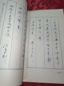 沈鸿根钢笔行书字帖