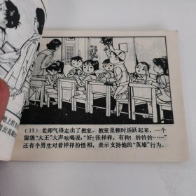 精品连环画：《远去的小伙伴》