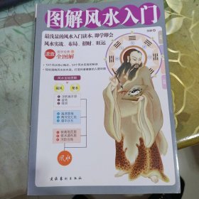 图解风水入门