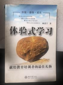 體驗(yàn)式學(xué)習(xí)