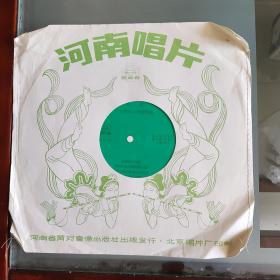 曲剧《卷席筒》唱腔精选唱片（大薄膜，海连池等演唱）