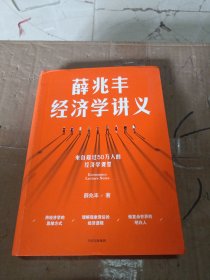 薛兆丰经济学讲义