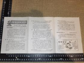 【老电影单】《1963年12月上海影片内容简介》（上海市新片电影院十二月份影片映期表/社会主义国家友军篮球锦标赛/世界见闻第11号/世界见闻12号/刘主席访问朝鲜/金沙江畔/特殊任务/小青鸟/消失的琴声/1929年的鲁滨城/罪恶的地主庄园/兄妹探宝故事片/老纸质）