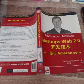 Mashups Web 2.0开发技术—— 基于Amazon.com