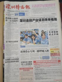 深圳特区报2007年8月21日