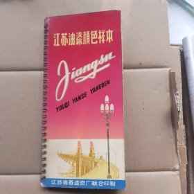 江苏油漆颜色样本