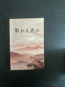 探秘天姥山