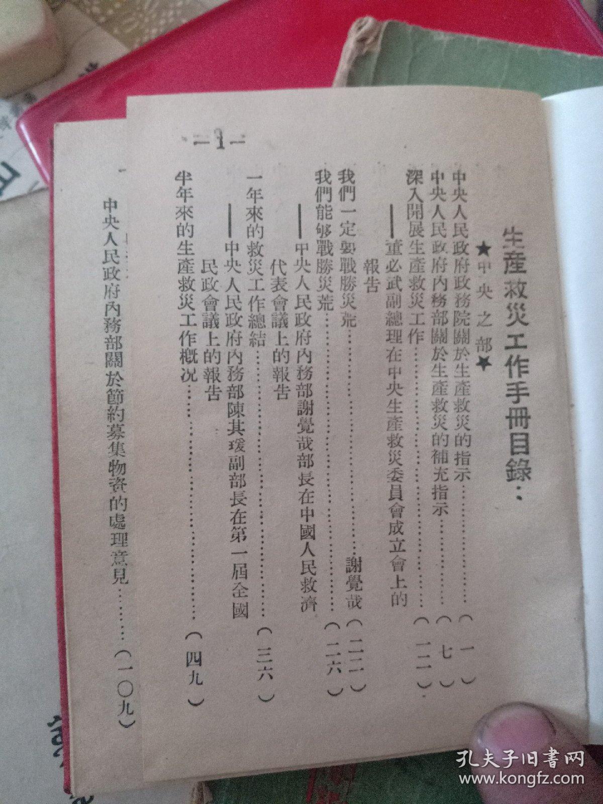 生产救灾工作手册