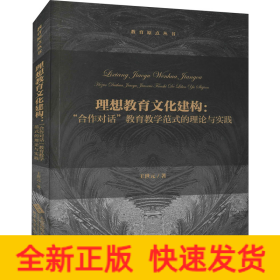 理想教育文化建構: