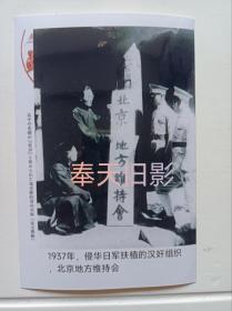 北京地方维持会