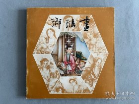 《清代画琺瑯特展目录》收录康熙、雍正、乾隆年间共151件珍贵文物照片插图 部分彩色插图