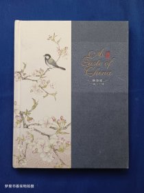 雅诗阁 一城一味（布面精装）
