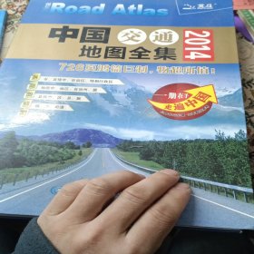 2017中国交通地图全集