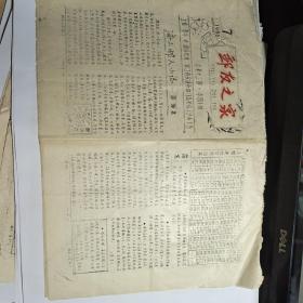 邮友之家  11——16期  27页