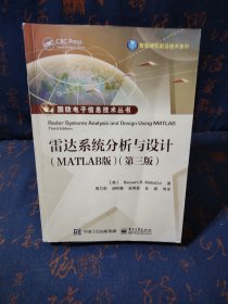 雷达系统分析与设计