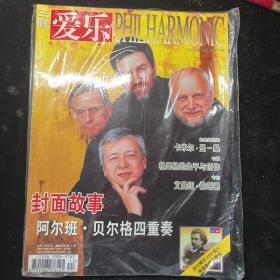 三联 爱乐 2005年第12期