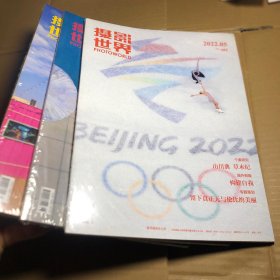 摄影世界（2022年第5、6、7期）塑封