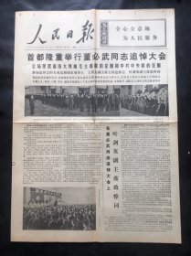 人民日报1975年4月8日