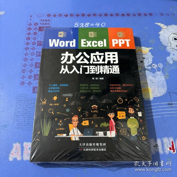 Word/Excel/PPT办公应用从入门到精通