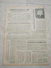 解放军报1970年11月26日。